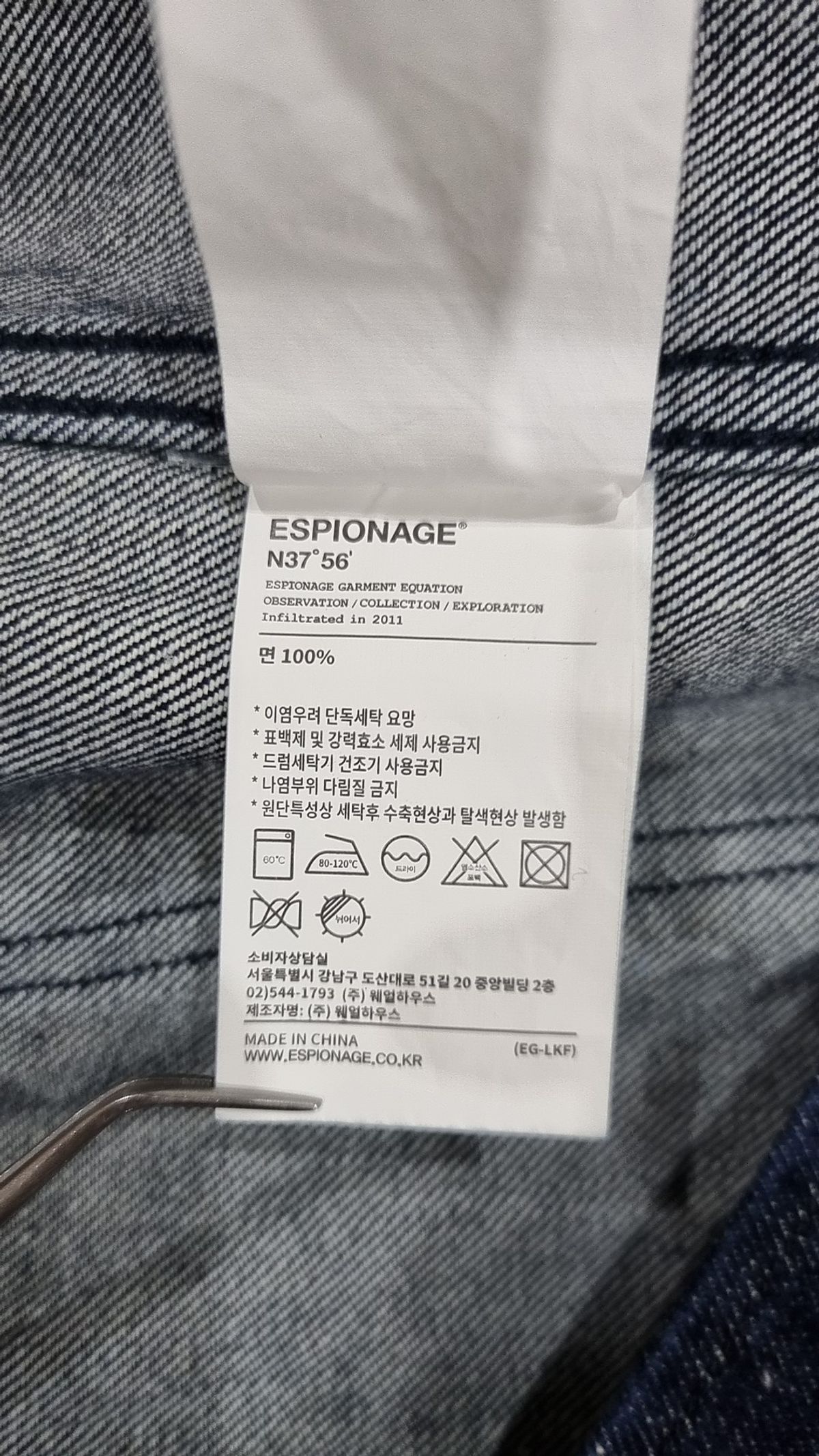에스피오나지(ESPIONAGE) 데님/트러커 재킷 XL
