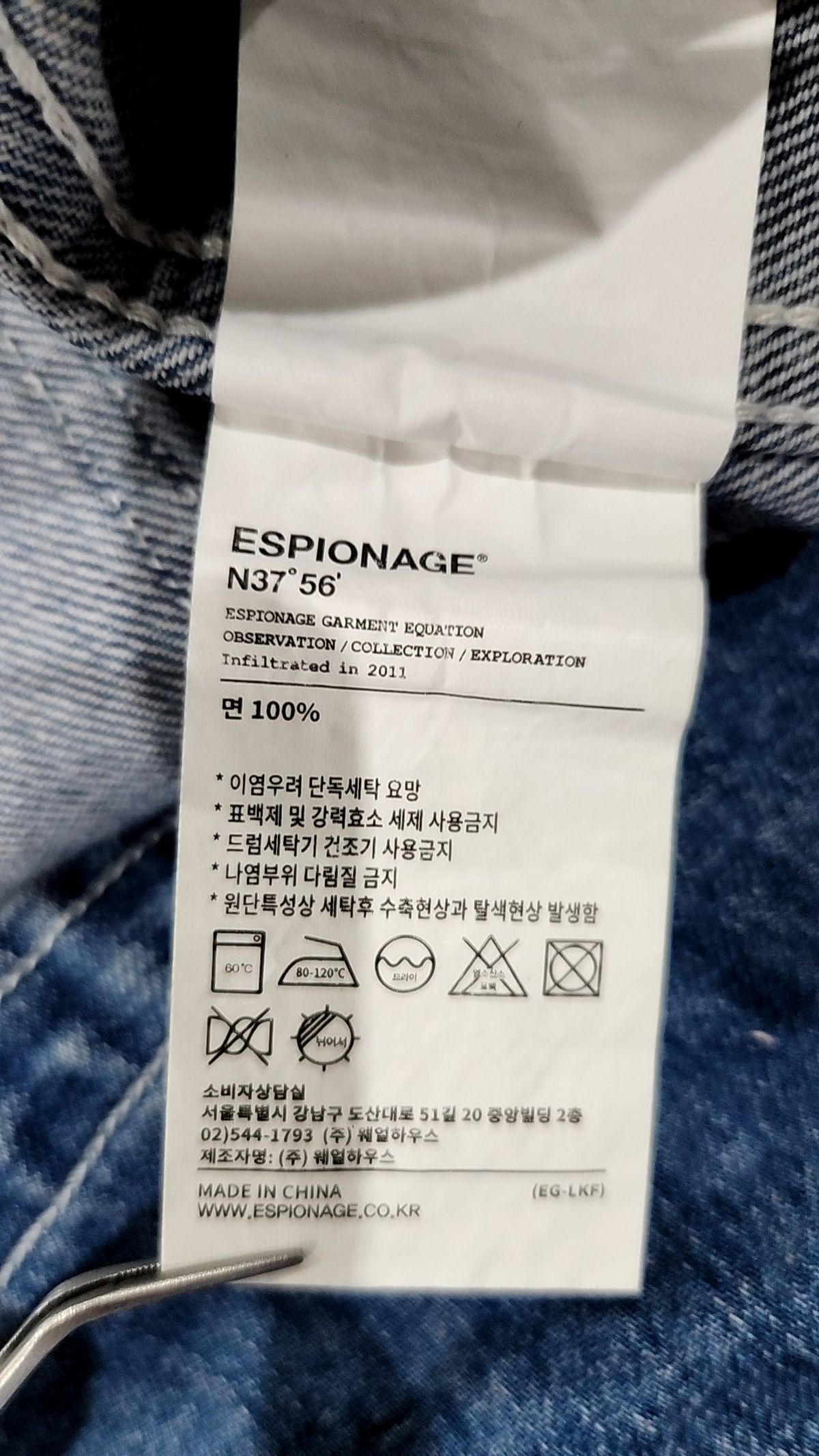 에스피오나지(ESPIONAGE) 데님/트러커 재킷 L