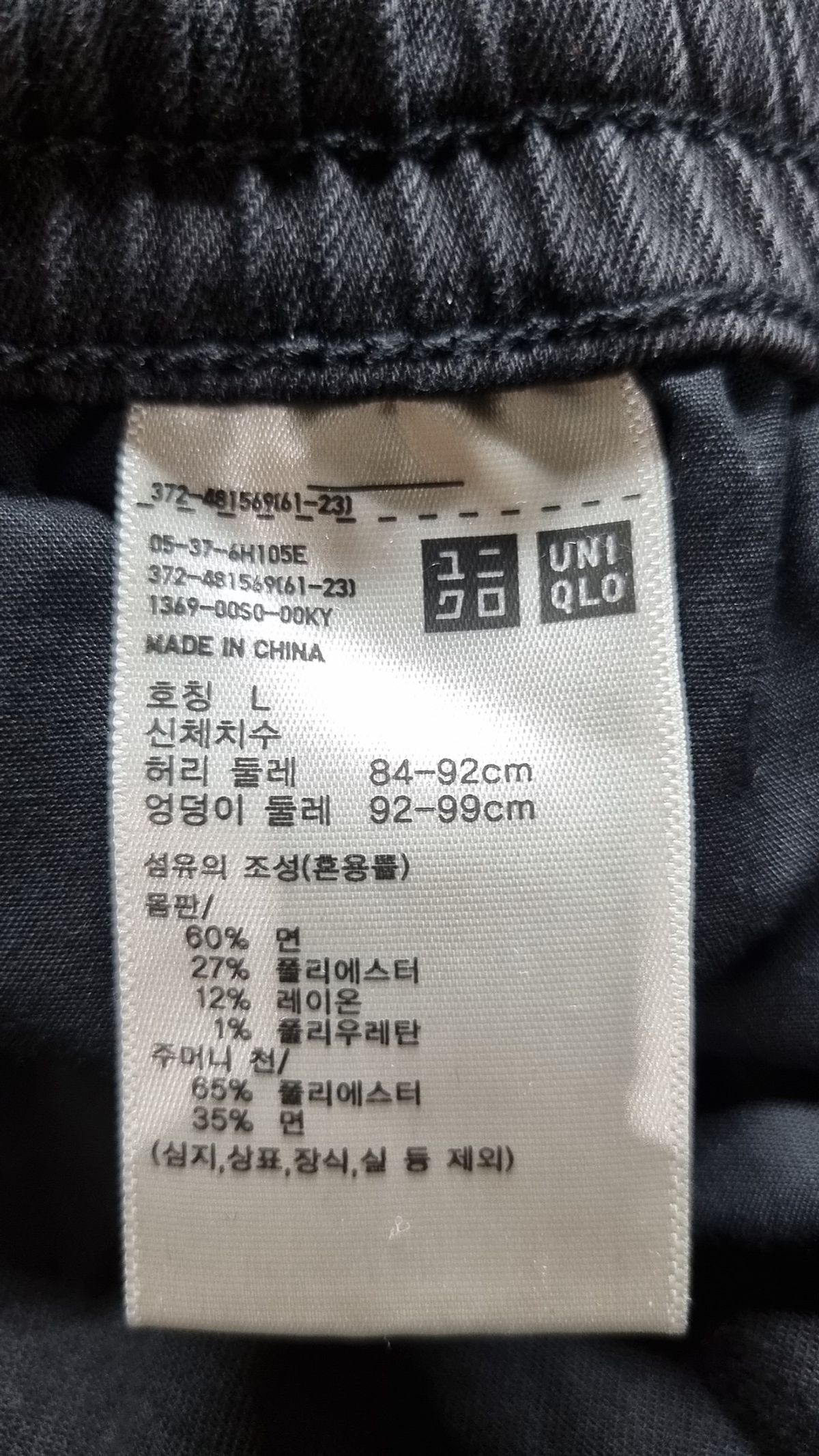 유니클로(UNIQLO) 코튼 팬츠 L