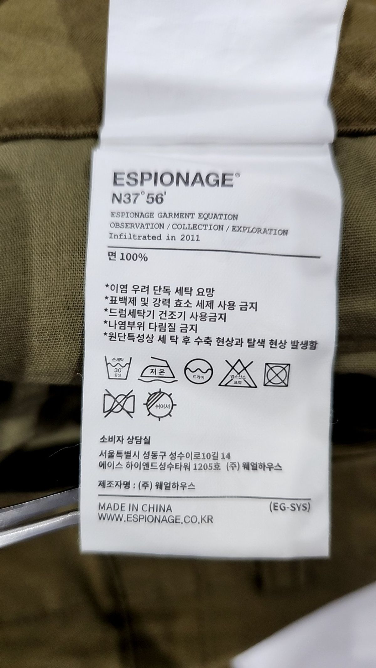 에스피오나지(ESPIONAGE) 코튼 팬츠 M