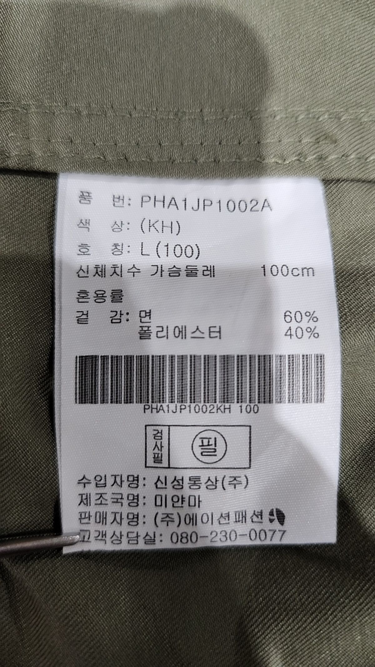 폴햄(POLHAM) 사파리/헌팅 재킷 L