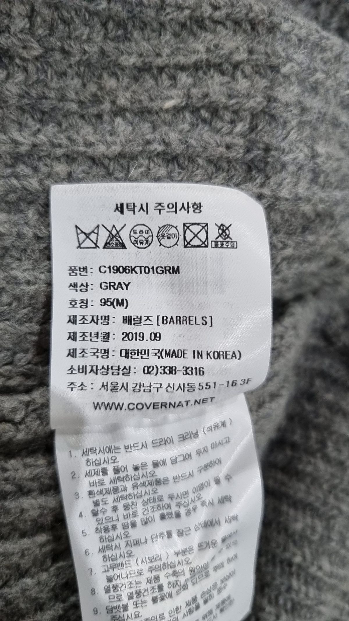 커버낫(COVERNAT) 니트/스웨터 M