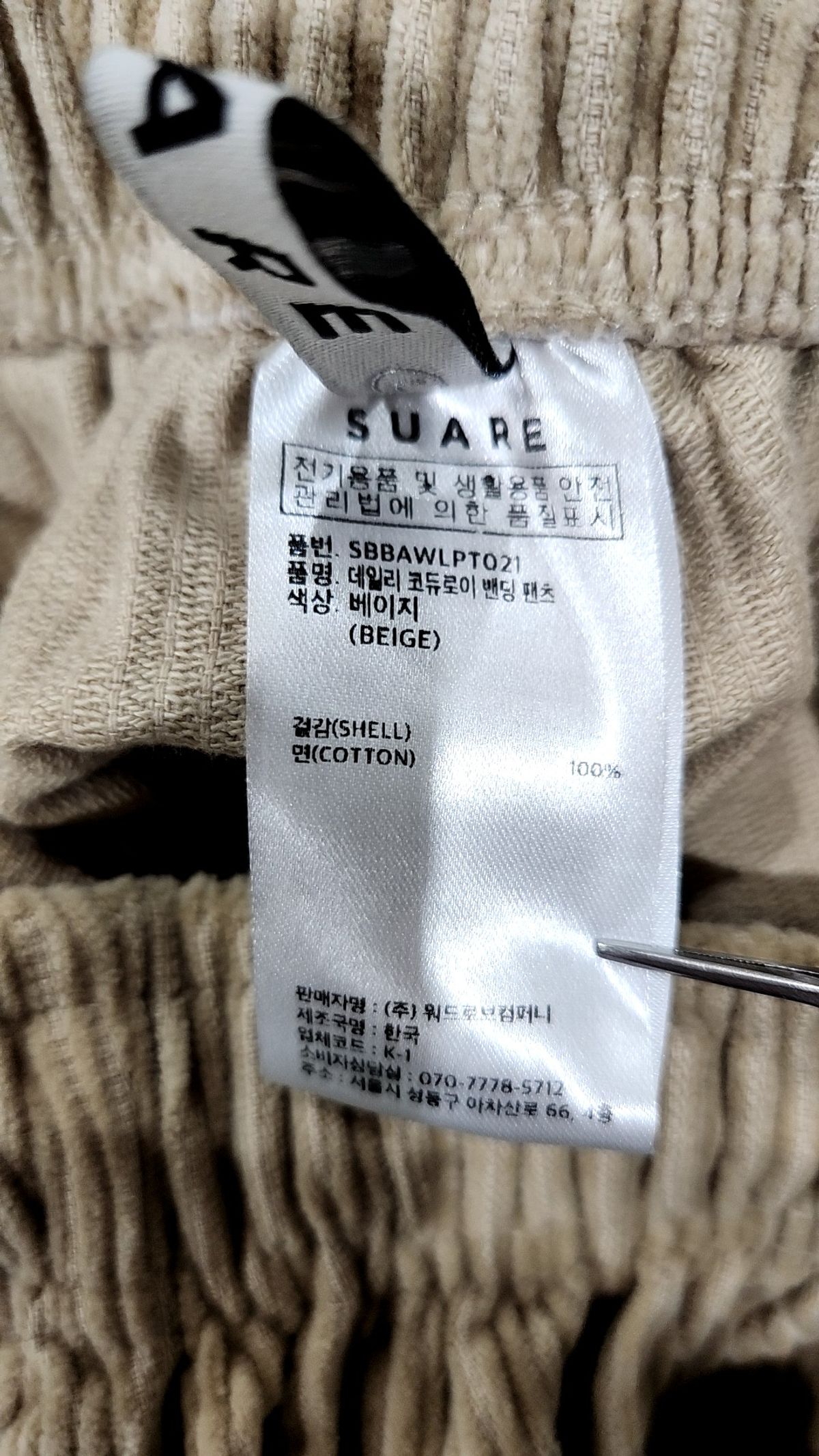 수아레(SUARE) 데일리 코듀로이 밴딩 팬츠 - 4 COLOR L