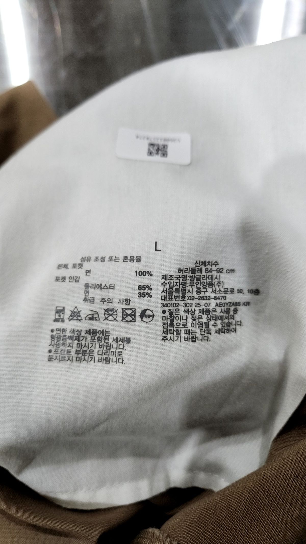 무인양품(MUJI) 코튼 팬츠 L