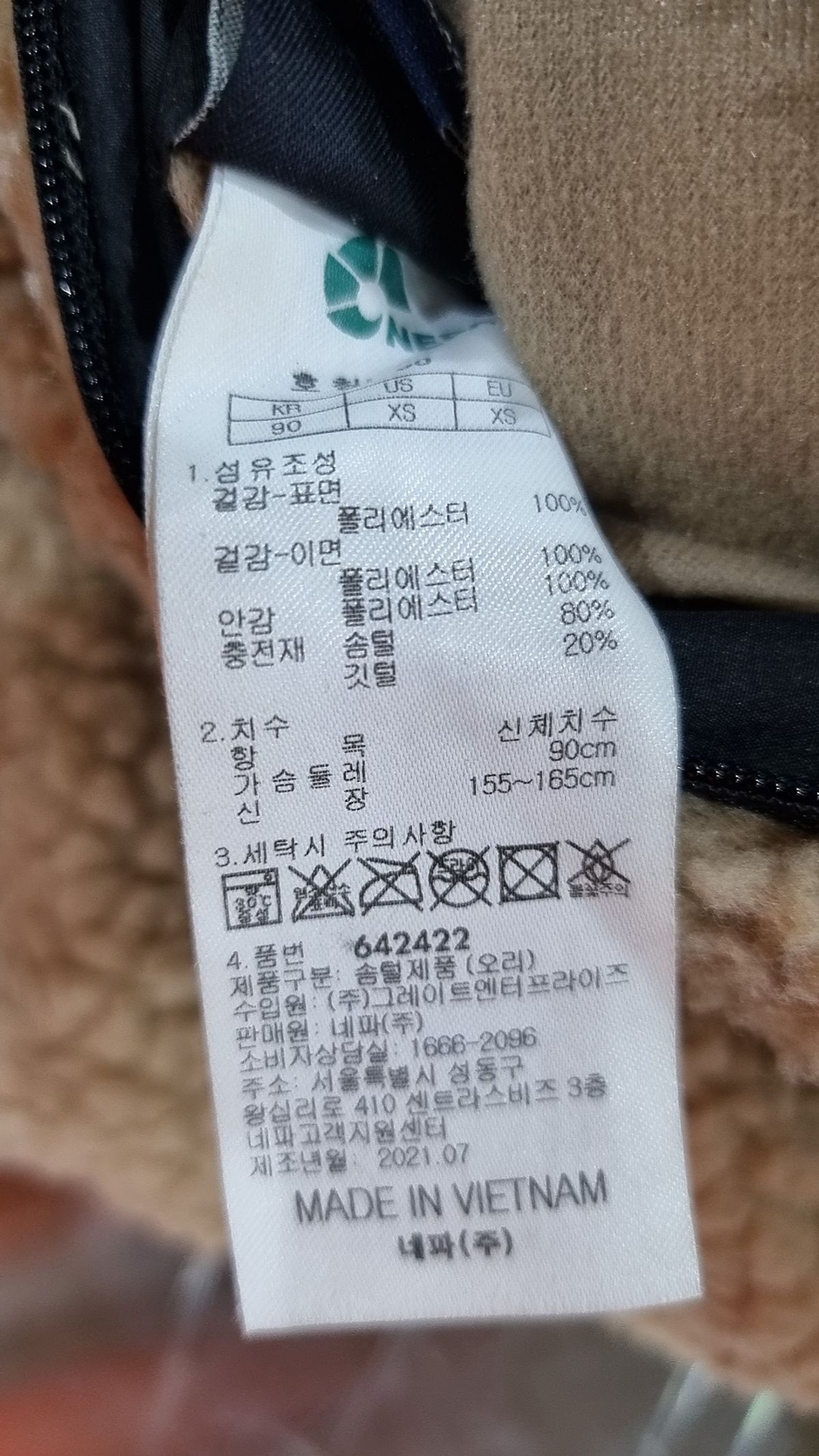 네파(NEPA) 플리스 90