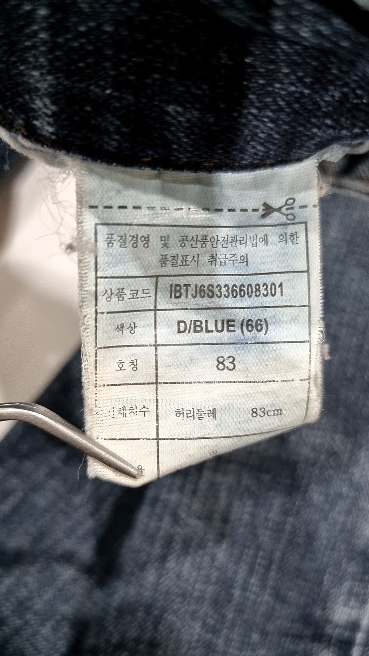 인디고뱅크(INDIGO BANK) 청/데님 팬츠 83