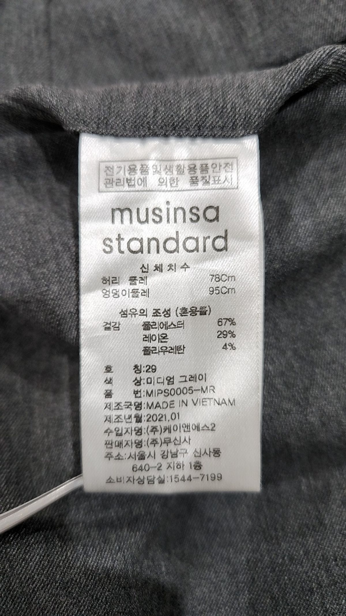 무신사 스탠다드(MUSINSA STANDARD) 슈트 팬츠/슬랙스 29