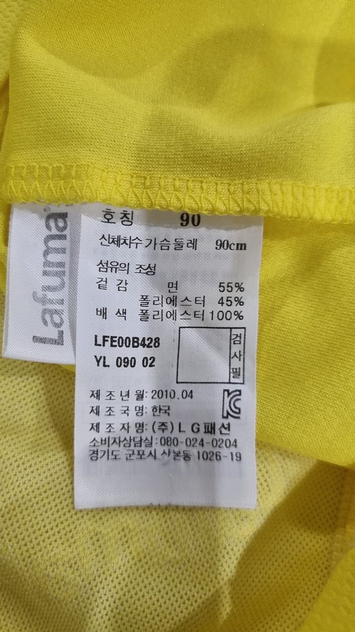 라푸마(LAFUMA) 긴소매 티셔츠 90