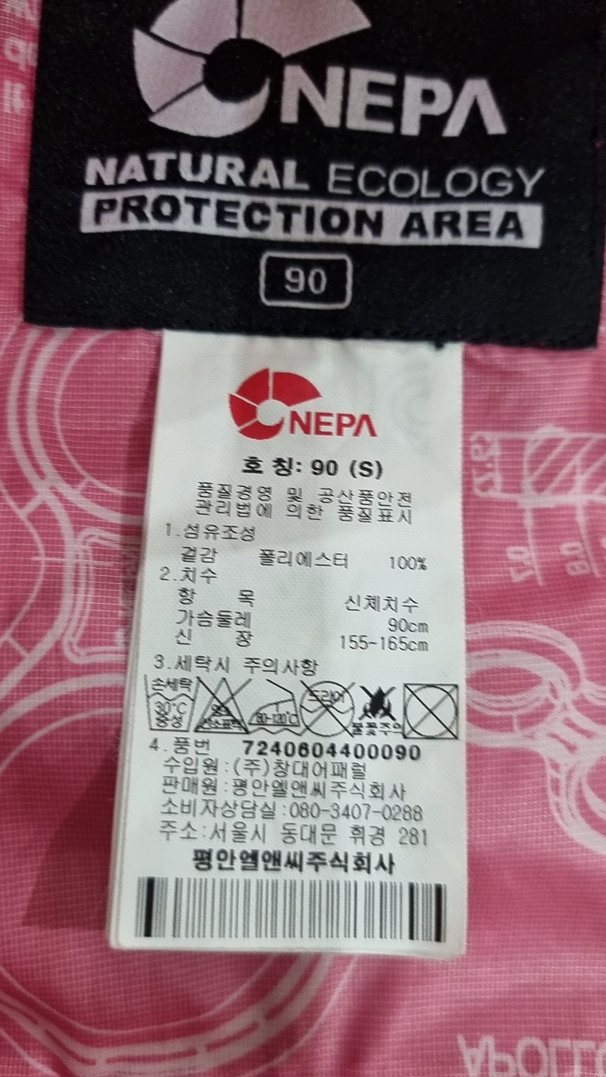 네파(NEPA) 나일론/코치 재킷 S
