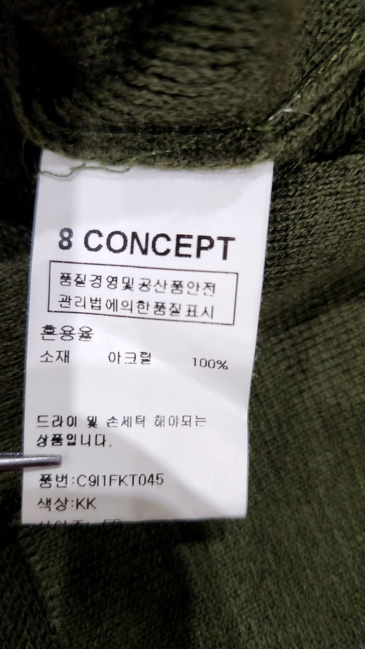 에잇 컨셉(8'CONCEPT) 니트/스웨터 FREE