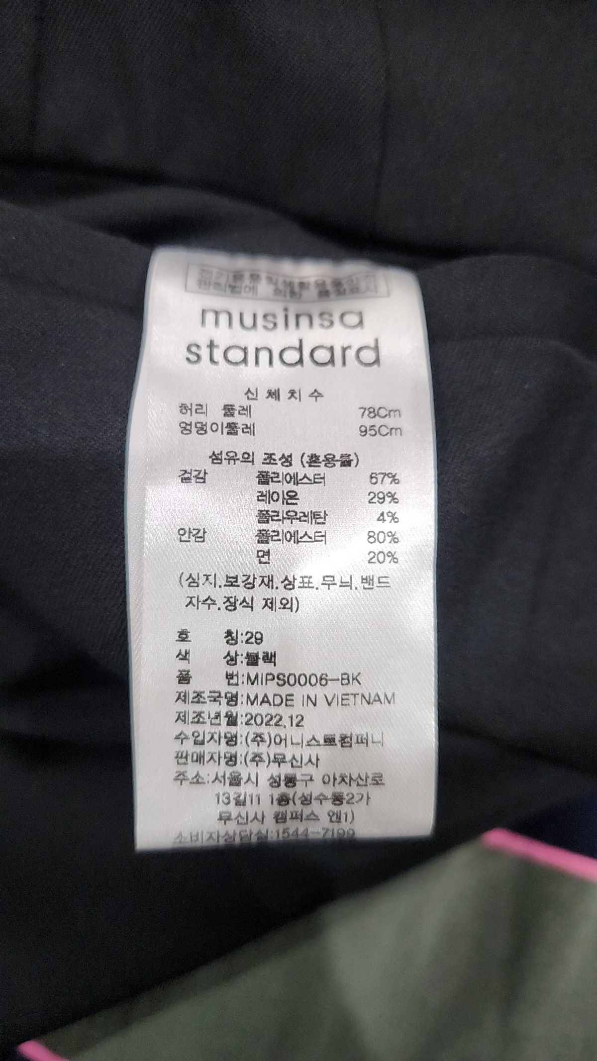 무신사 스탠다드(MUSINSA STANDARD) 슈트 팬츠/슬랙스 29
