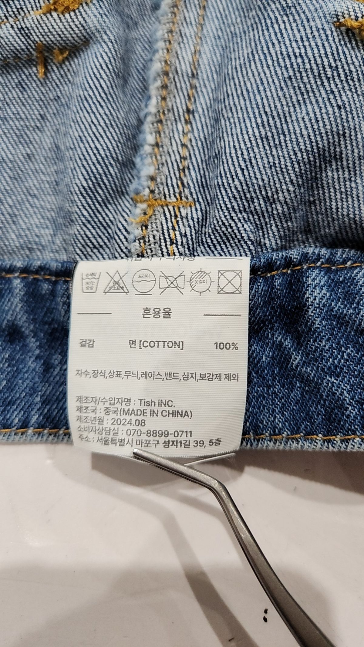 테켓(TEKET) 청/데님 팬츠 S