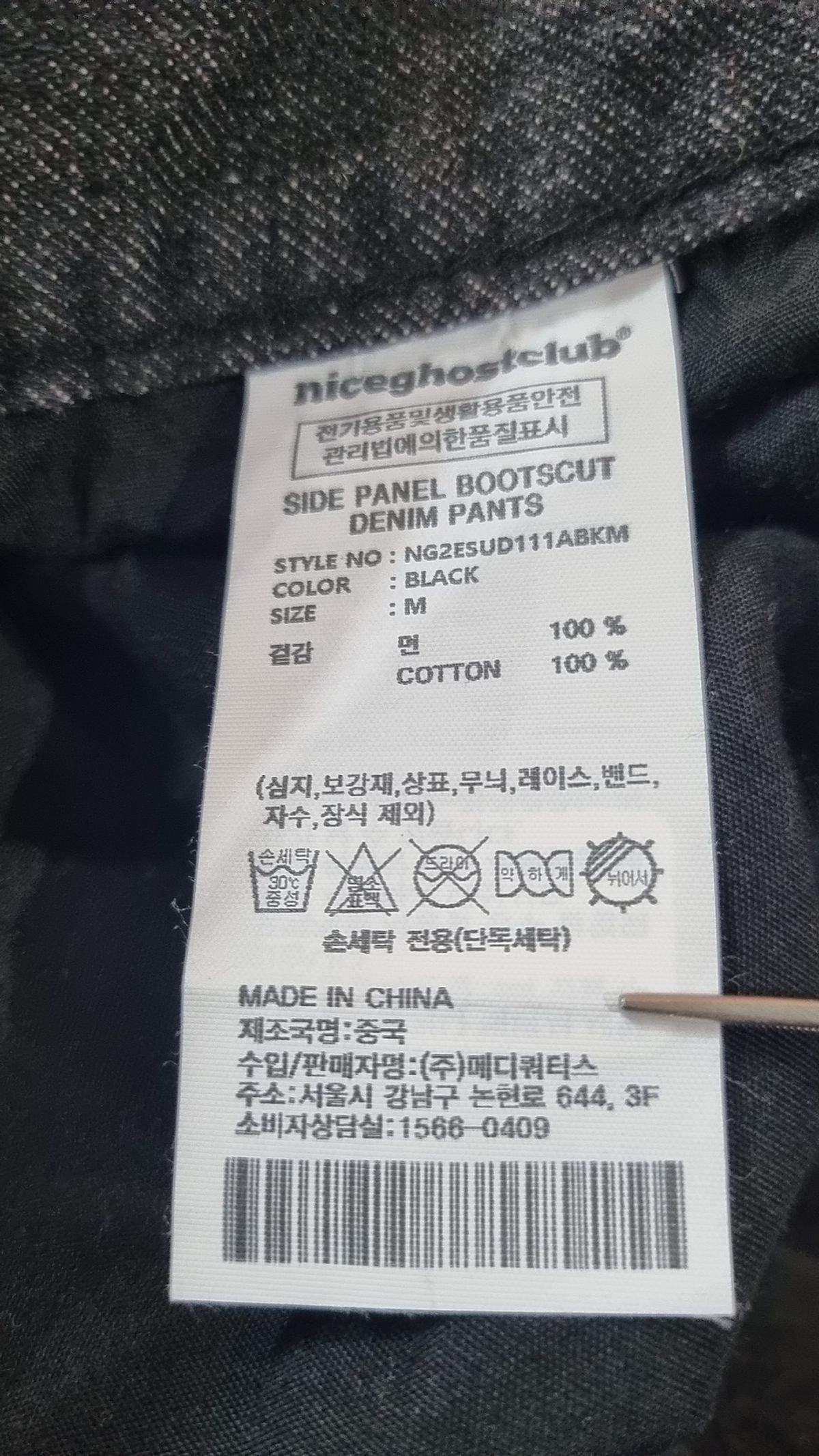 나이스고스트클럽(NICEGHOSTCLUB) 청/데님 팬츠 M