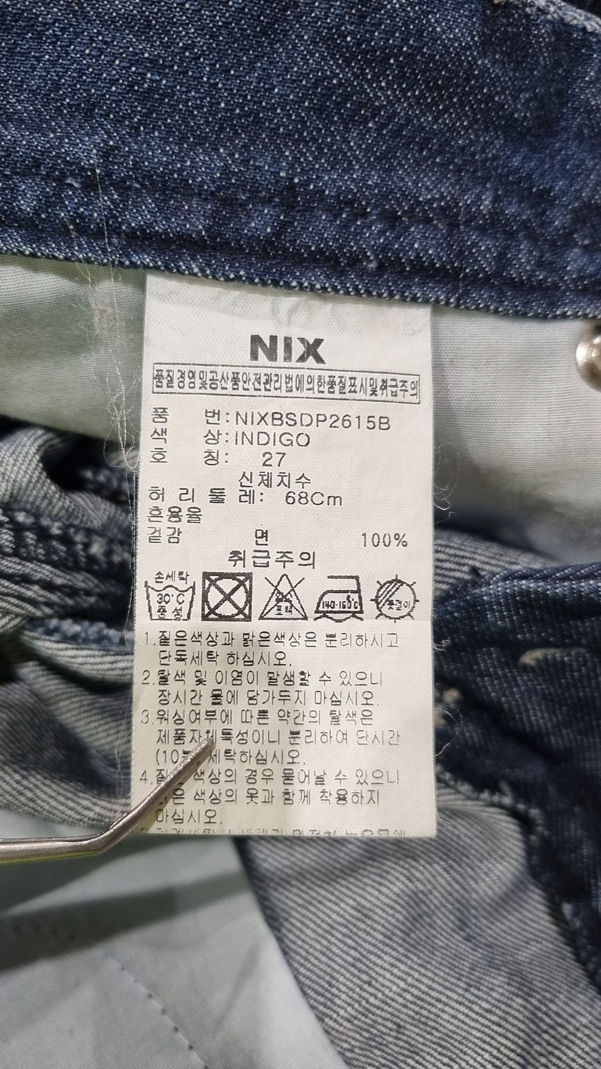 닉스(NIX) 청/데님 팬츠 27