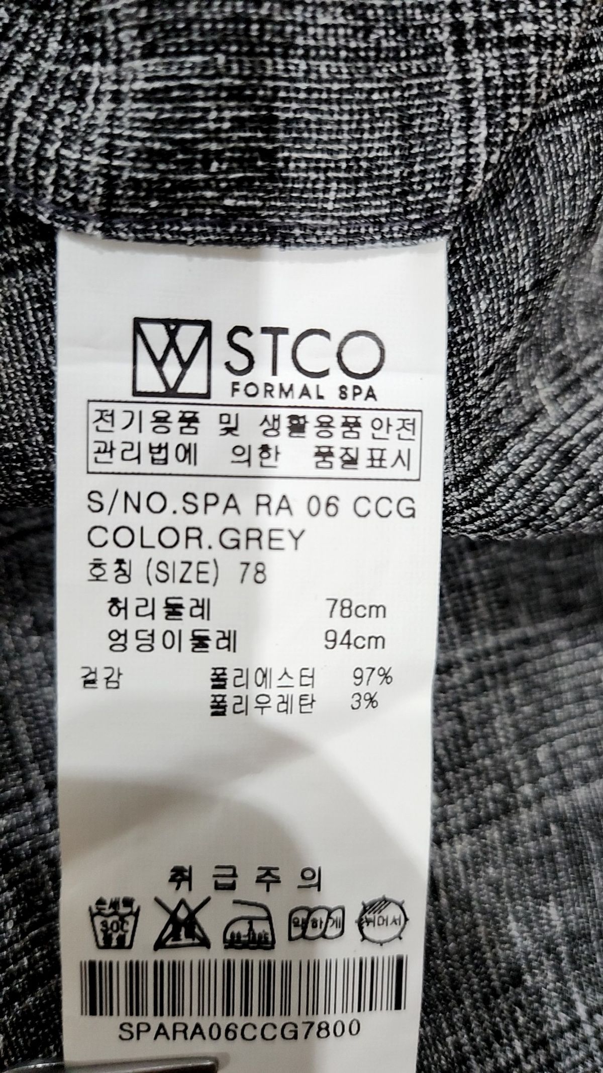 에스티코(STCO) 슈트 팬츠/슬랙스 78