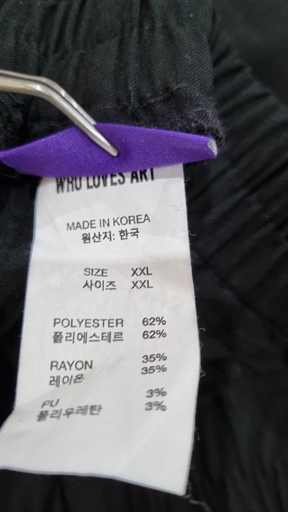 후러브스아트(WHOLOVESART) 트레이닝 팬츠 XXL