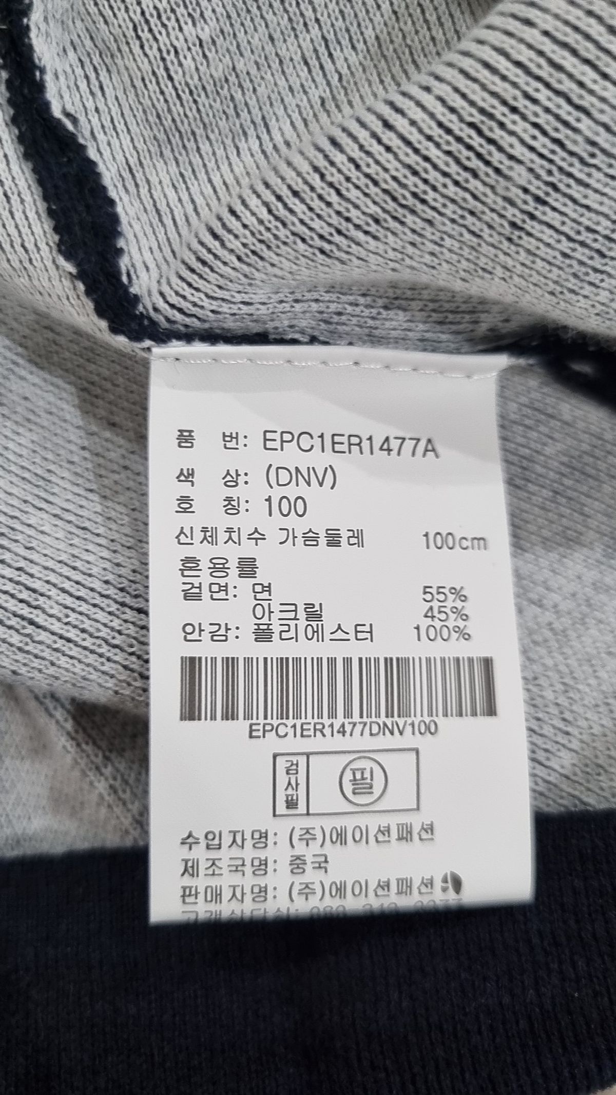 프로젝트엠(PROJECTM) 워셔블 이중우수 소매 배색 스웨터_EPC1ER1477DNV 100