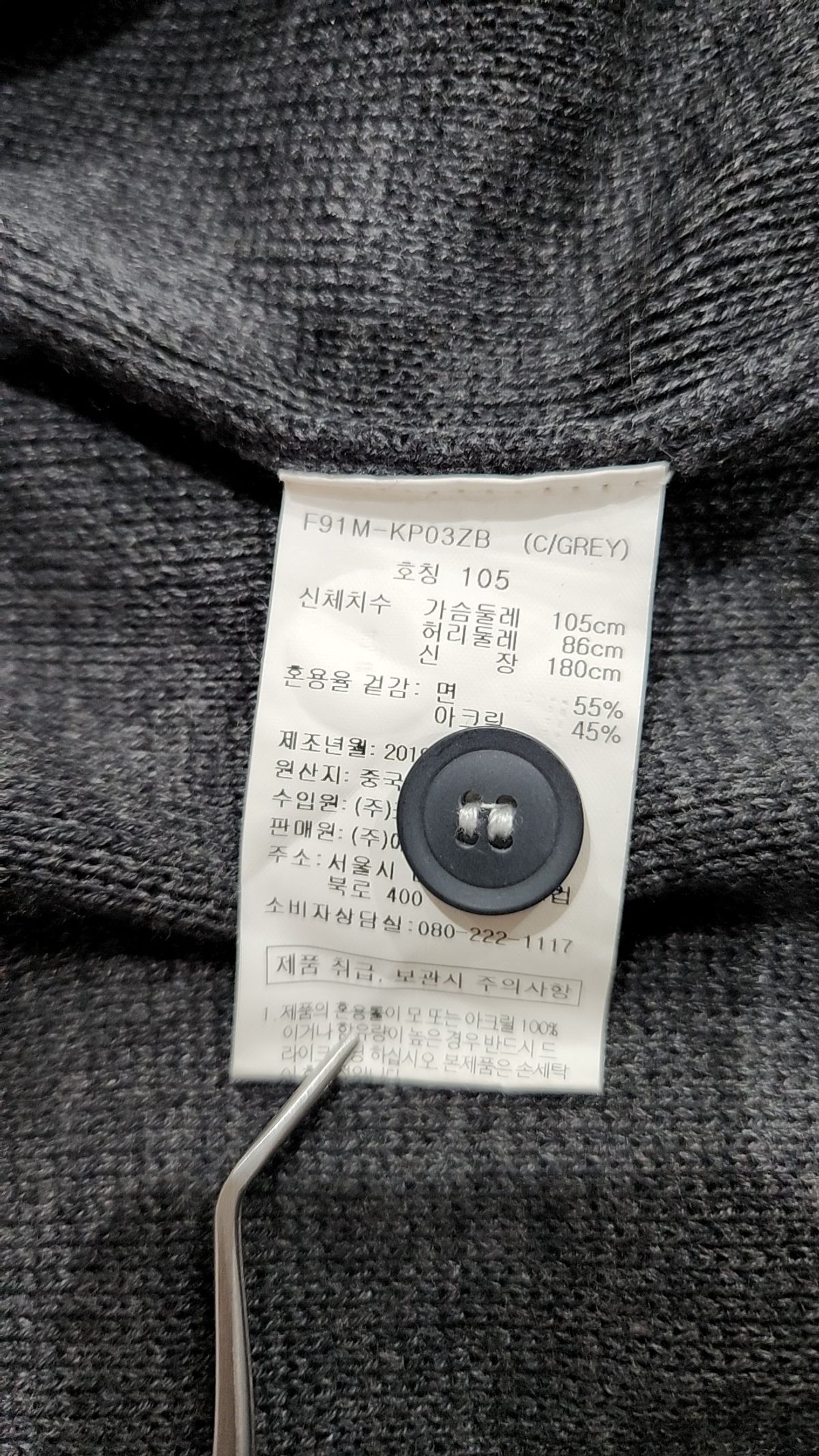 에프알제이(FRJ) 카디건 105
