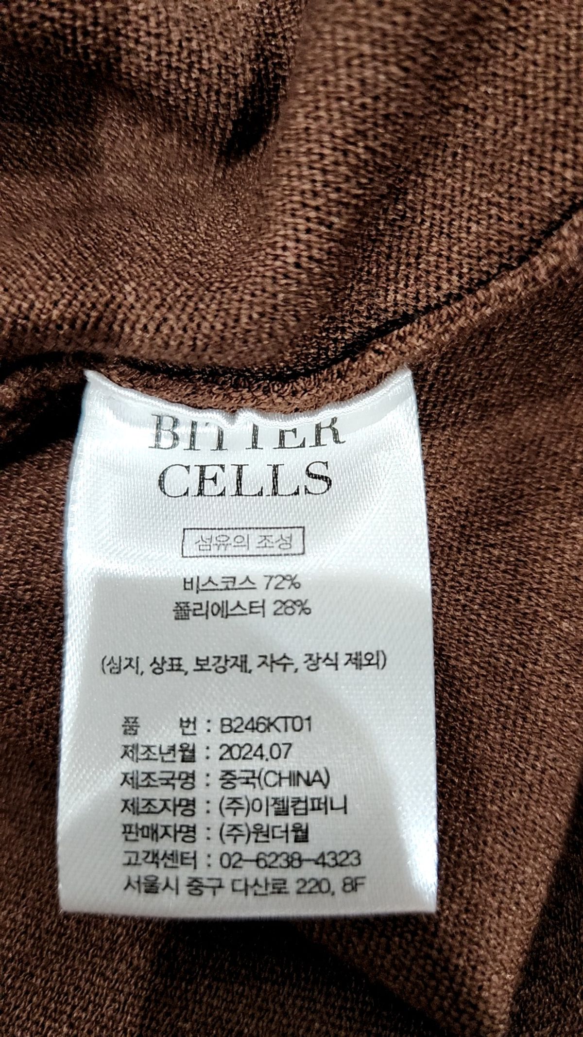 비터셀즈(BITTERCELLS) 아마빌레 슬리브리스 탑-브라운 FREE