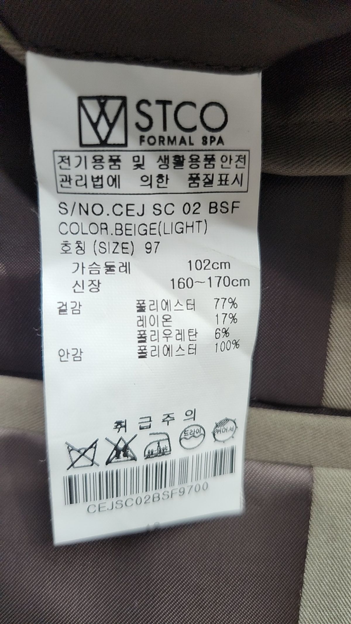 에스티코(STCO) 슈트/블레이저 재킷 97