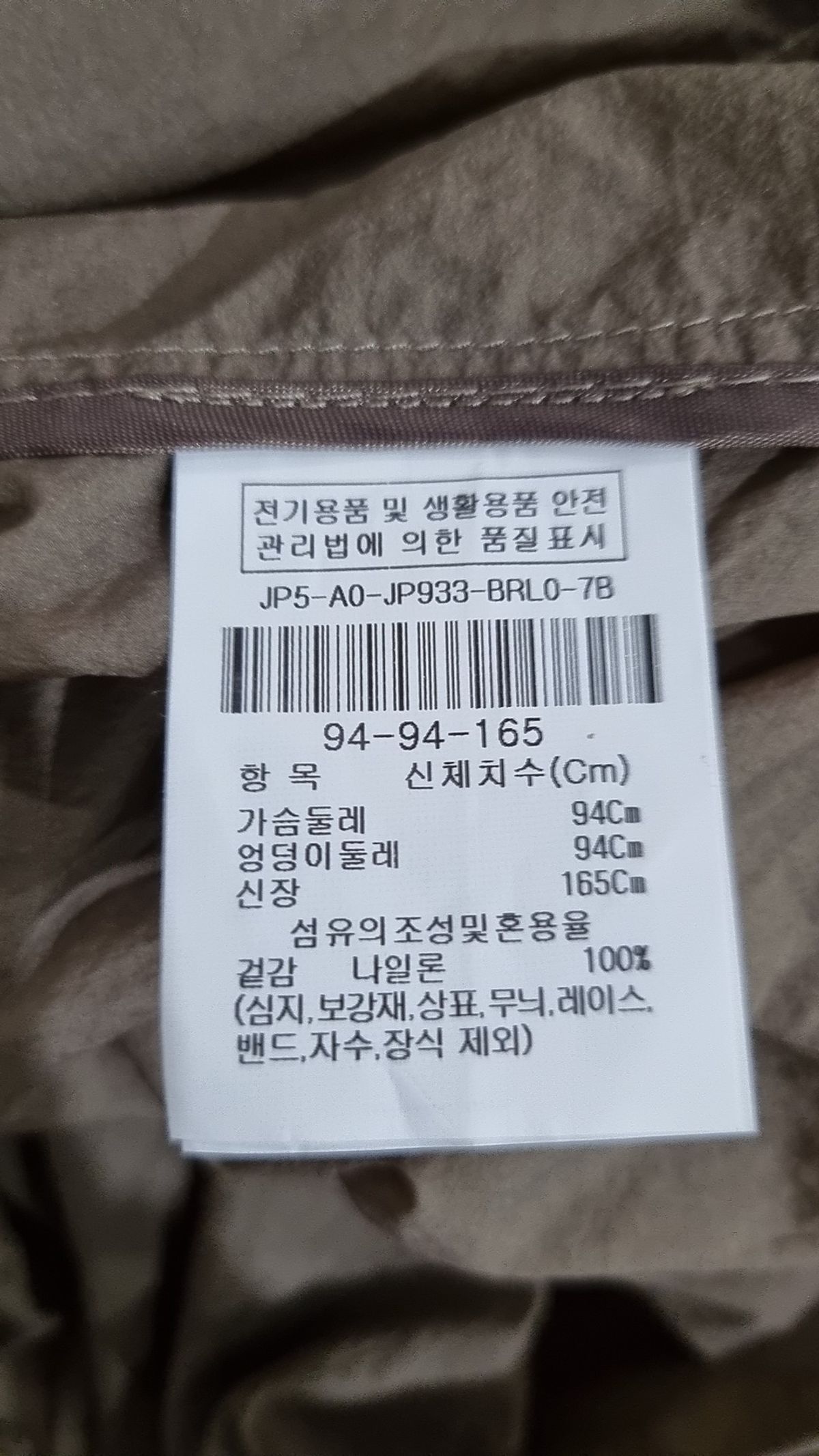 지고트(JIGOTT) 나일론/코치 재킷 94-94-165