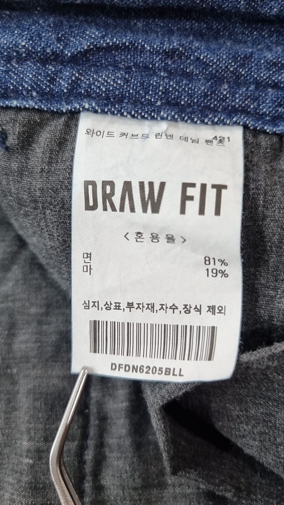 드로우핏(DRAW FIT) 청/데님 팬츠 L