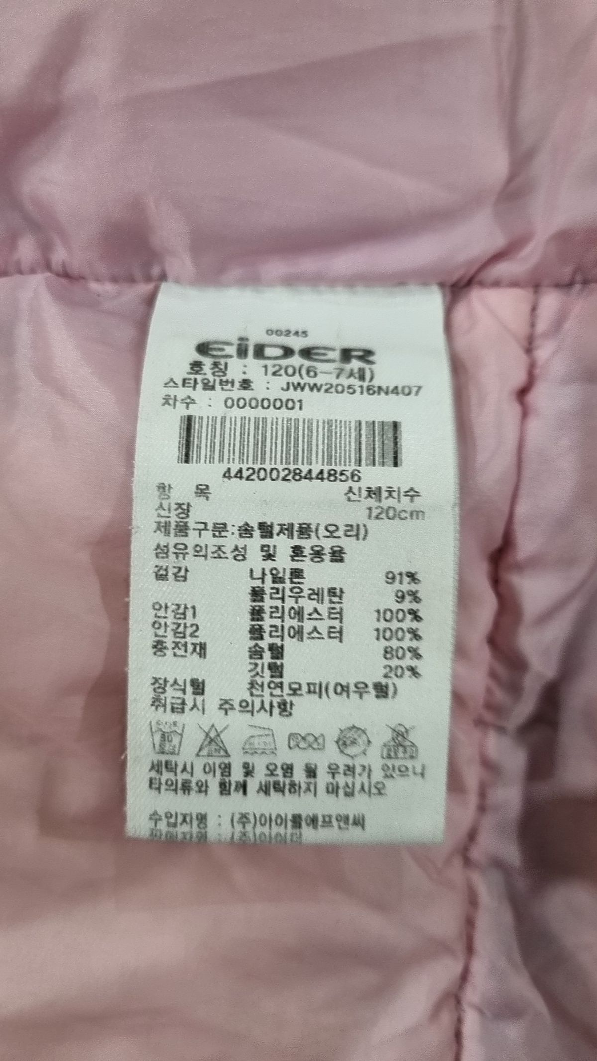 아이더(EIDER) 기타 아우터 120