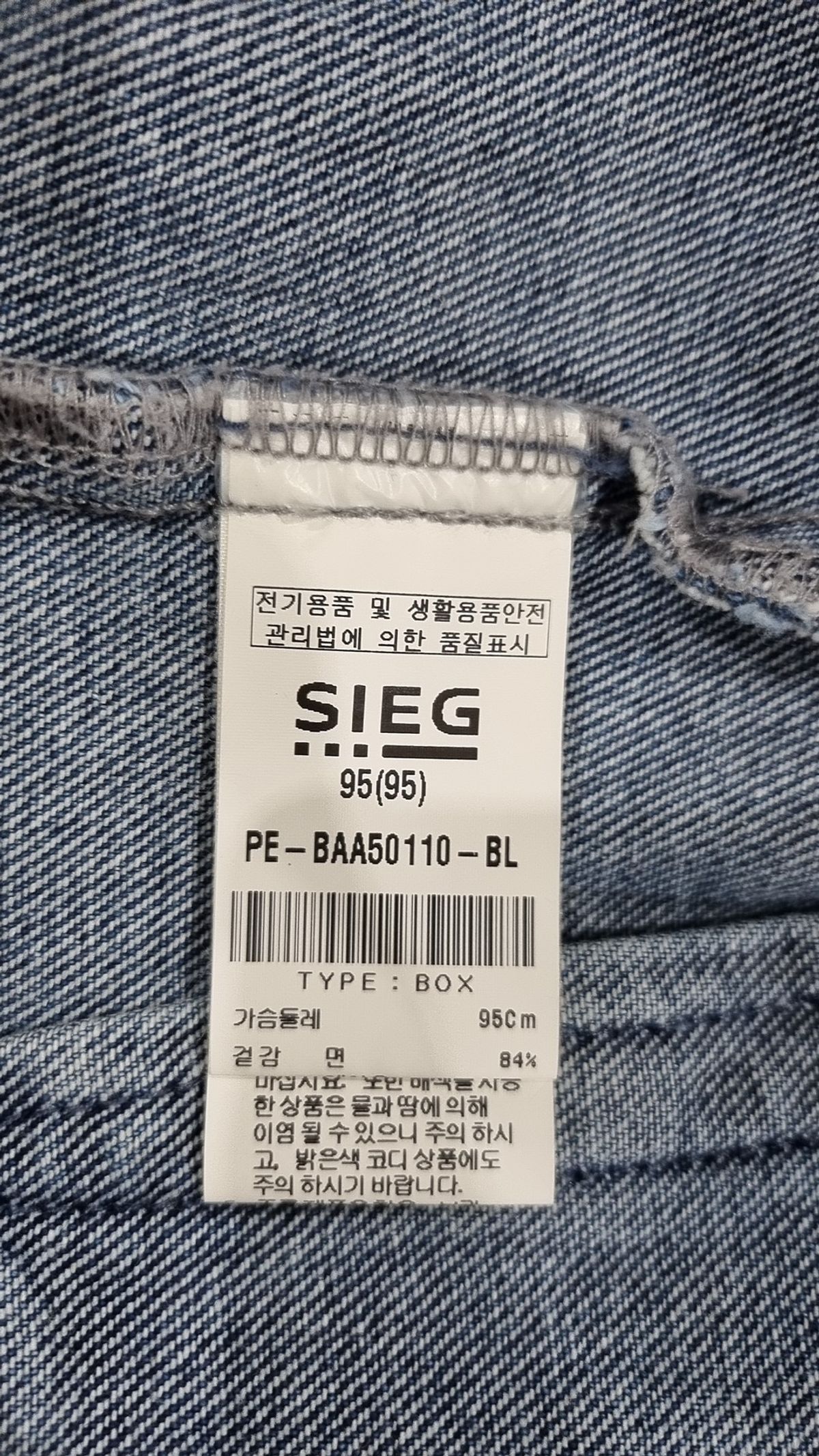 지이크(SIEG) 데님/트러커 재킷 95