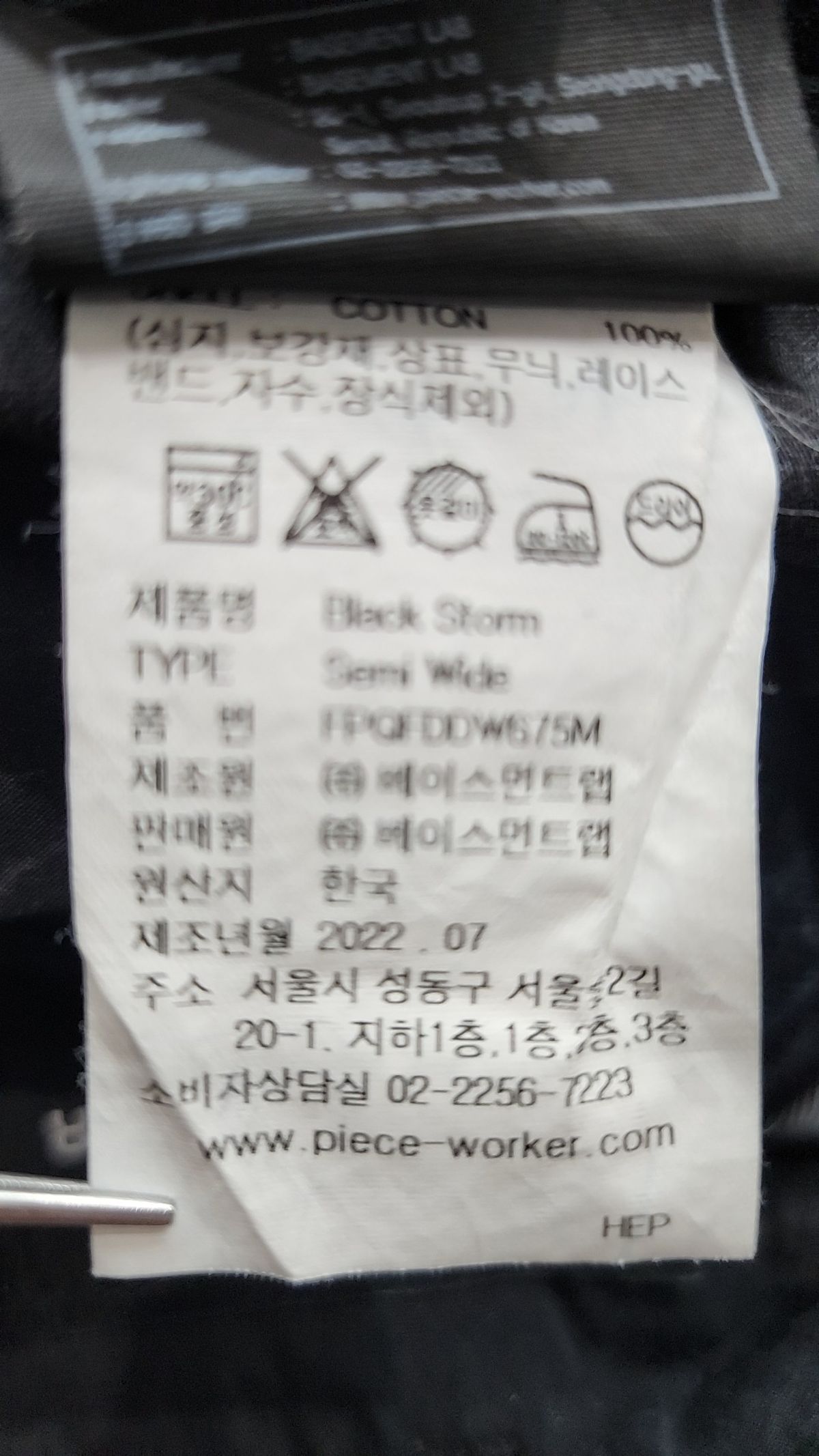 피스워커(PIECE WORKER) Black Storm / Semi Wide 28