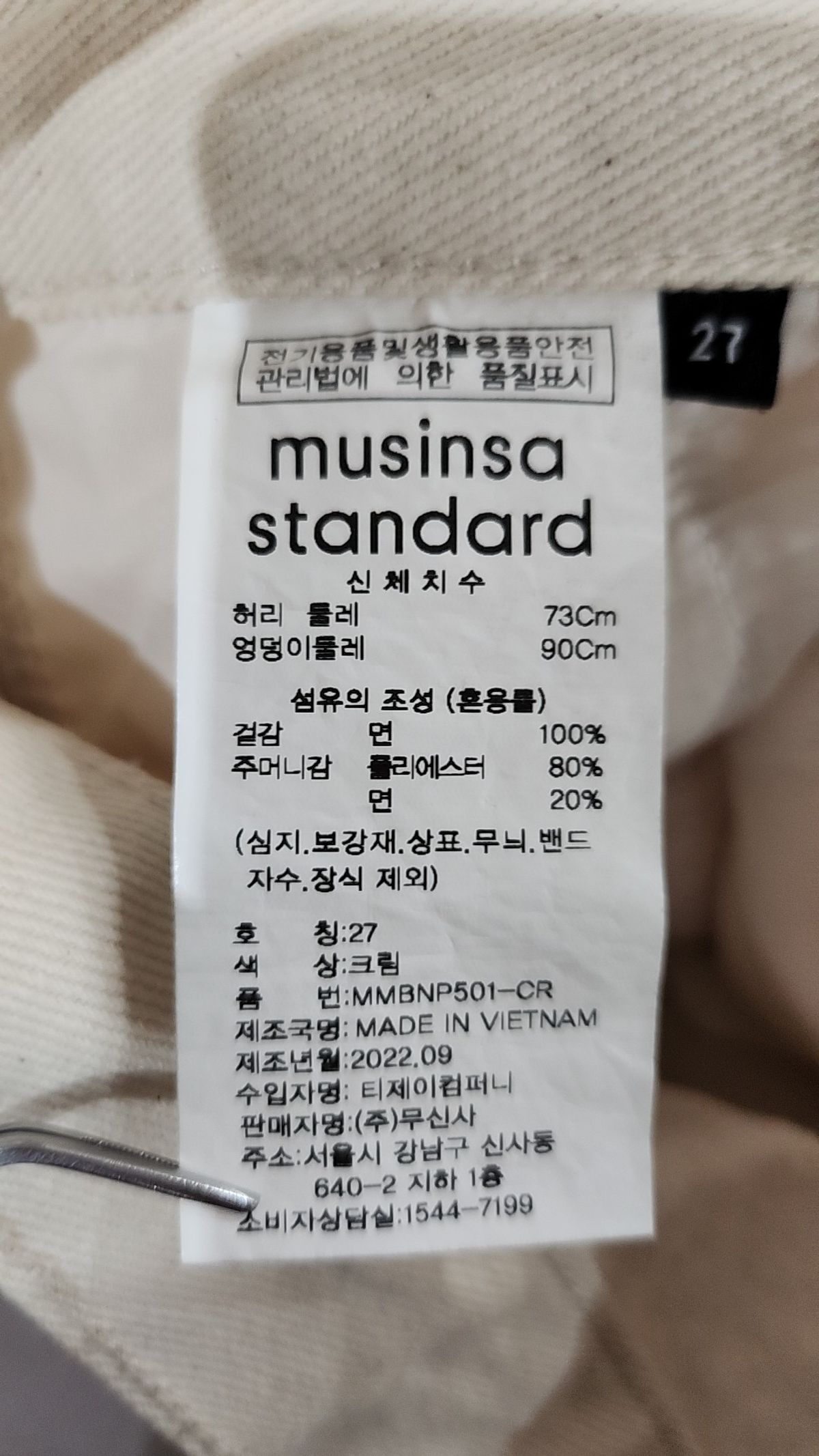 무신사 스탠다드(MUSINSA STANDARD) 코튼 팬츠 27