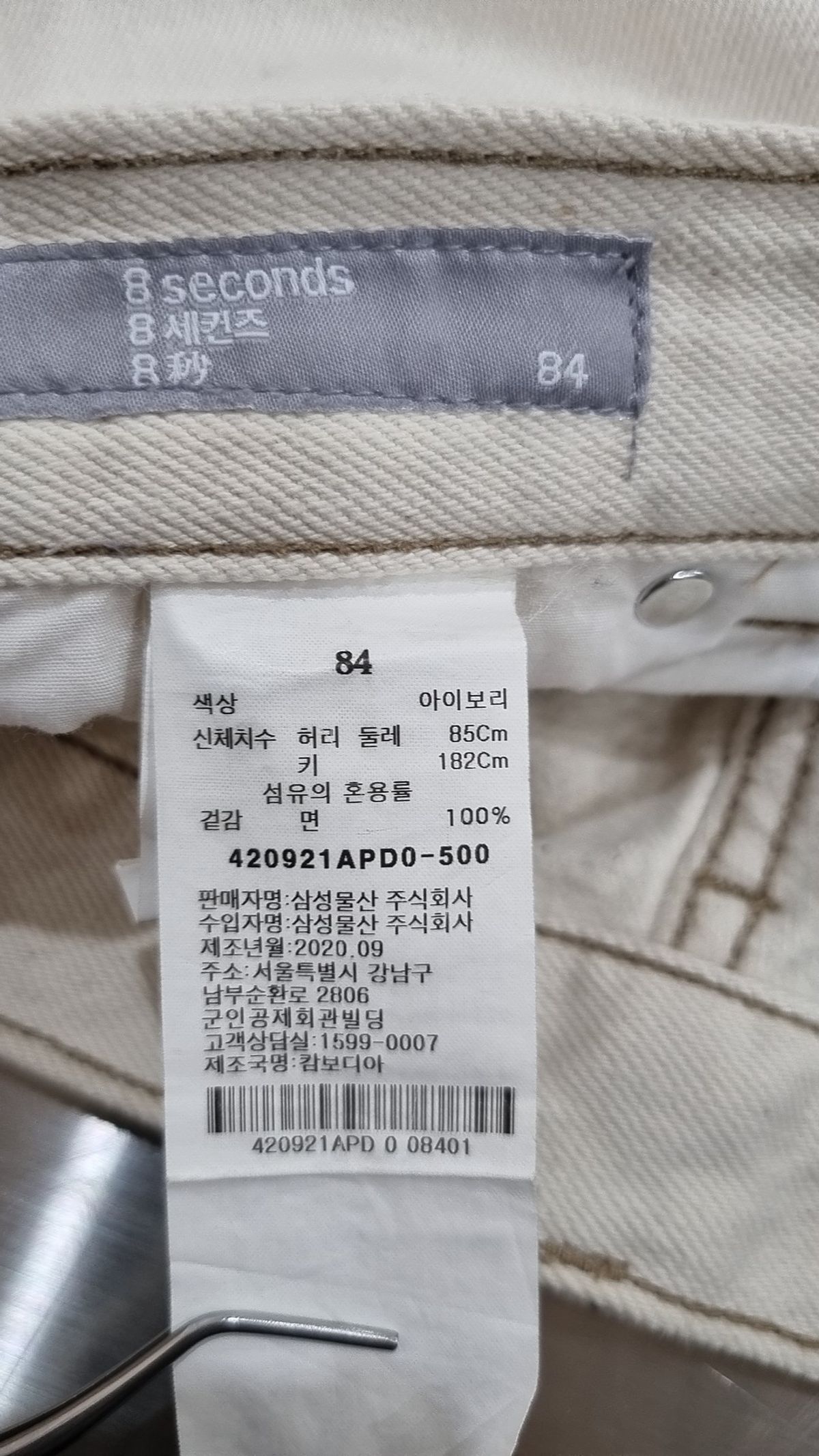 에잇세컨즈(8SECONDS) 청/데님 팬츠 84