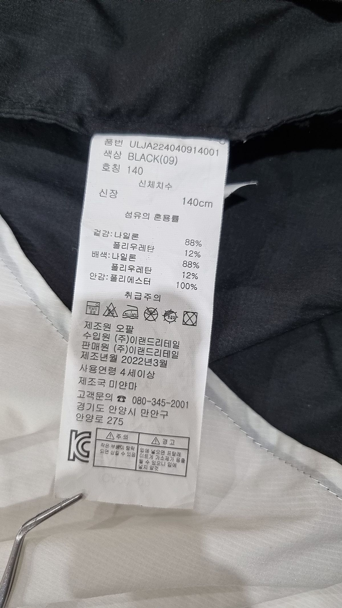 유솔(USALL) 점퍼/재킷 140
