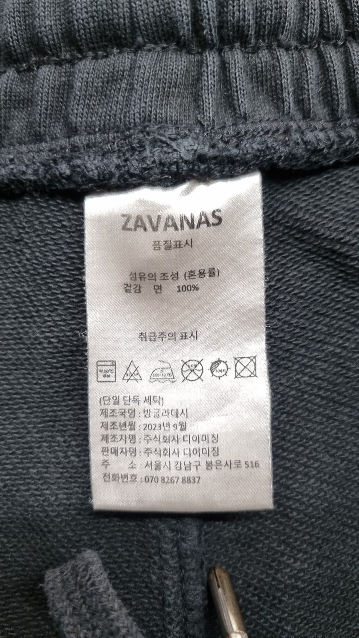 자바나스(ZAVANAS) 트레이닝 팬츠 S