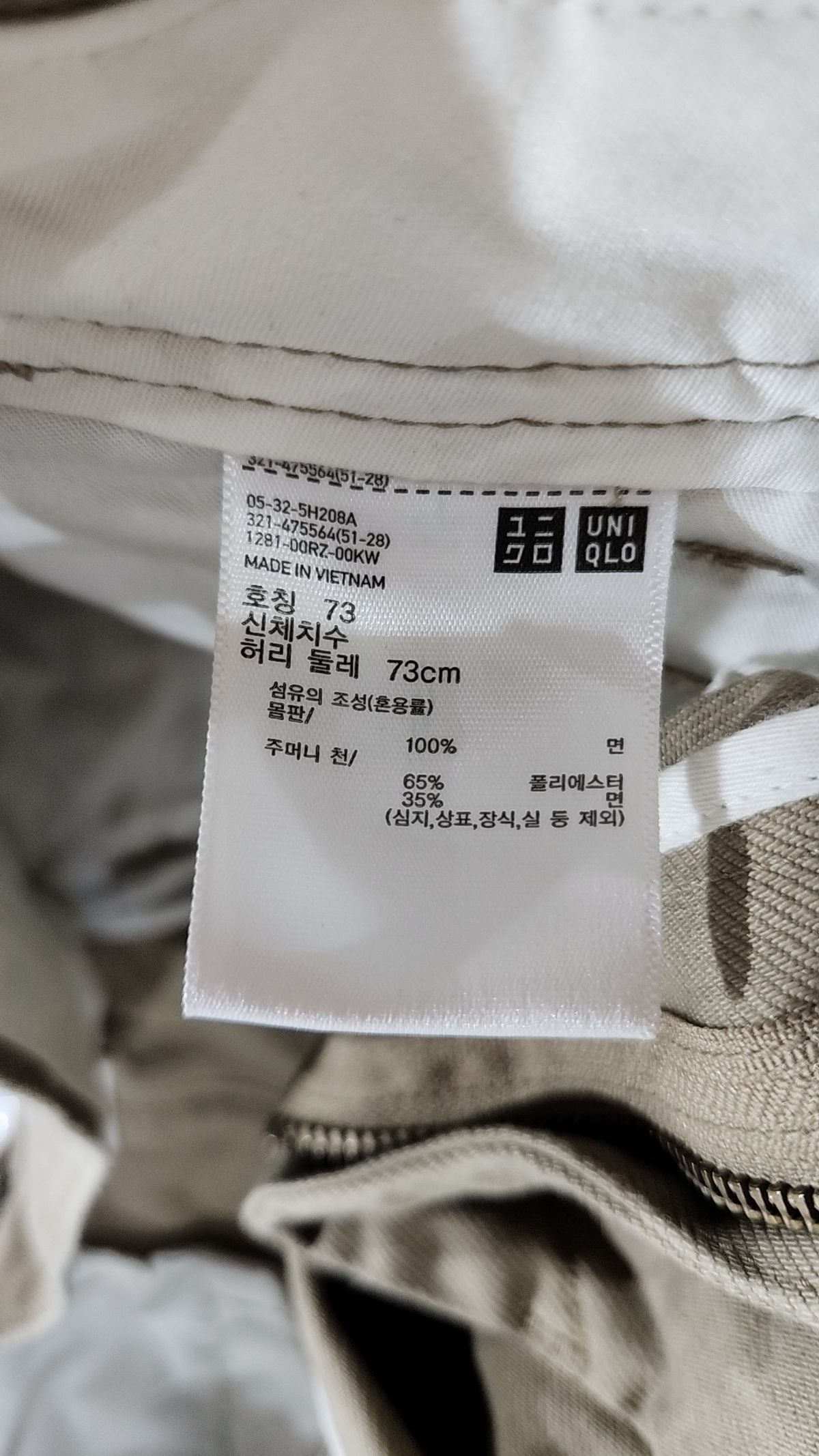 유니클로(UNIQLO) 코튼 팬츠 73