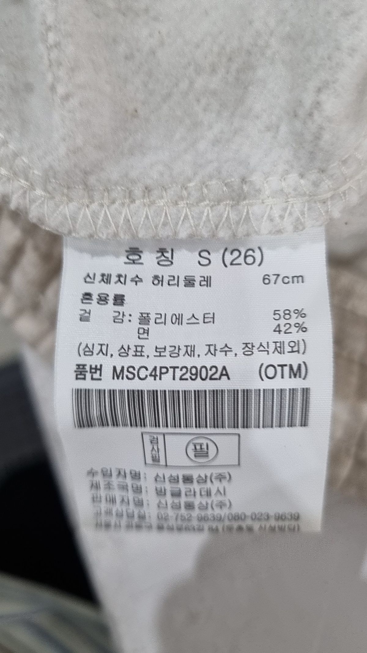탑텐(TOPTEN) 조거 팬츠 S