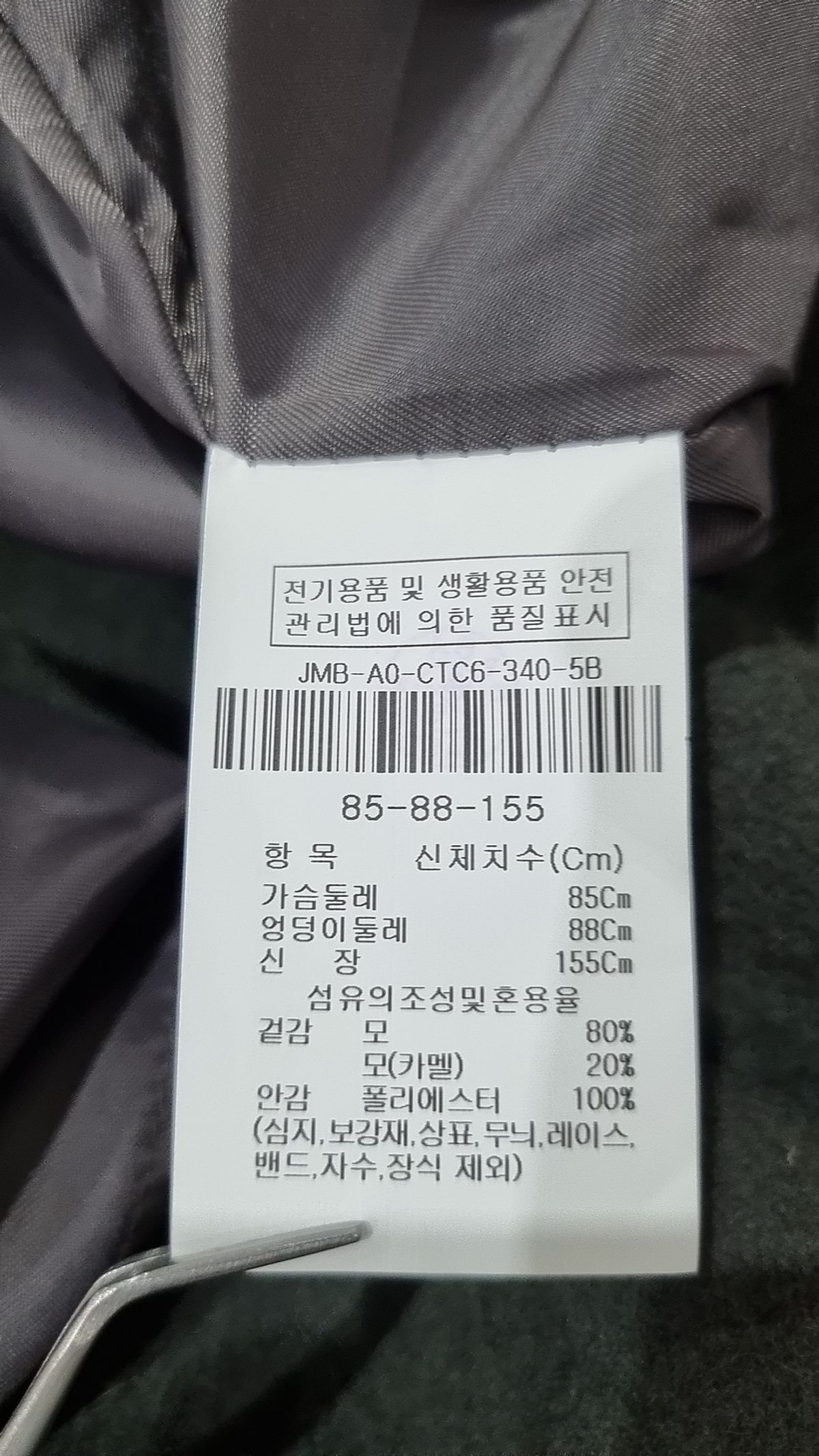 지고트(JIGOTT) 겨울 기타 코트 85/88/155