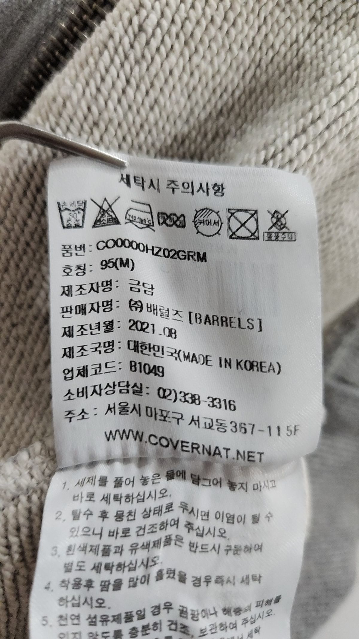 커버낫(COVERNAT) 후드 집업 M