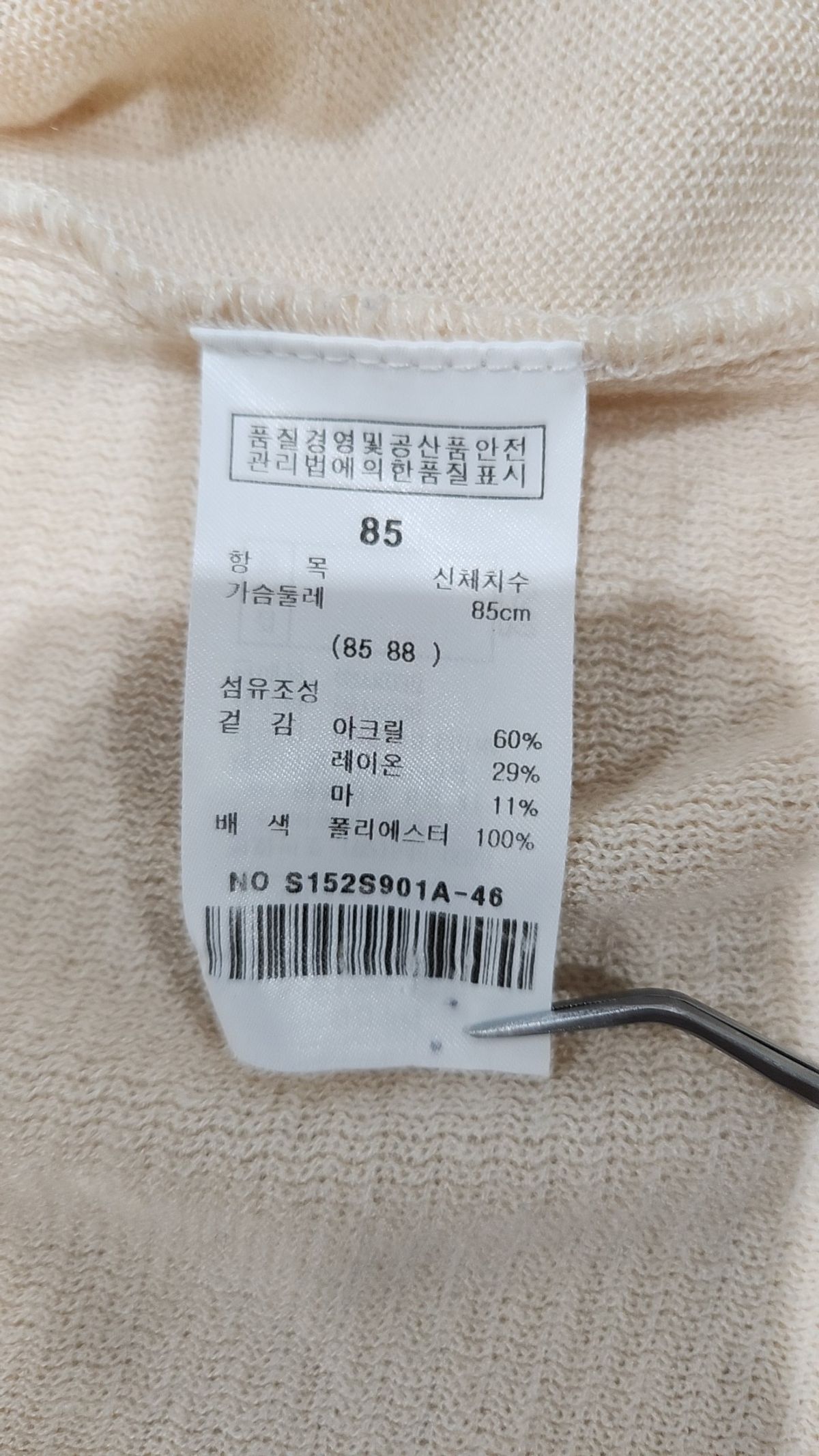 샤틴(SATIN) 카디건 85