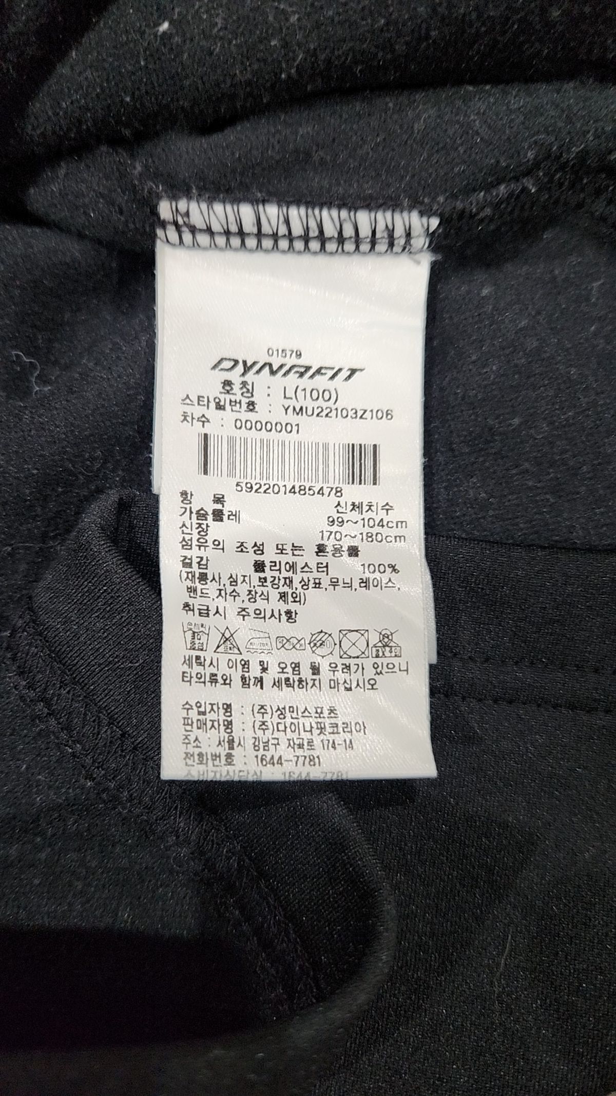 다이나핏(DYNAFIT) 트레이닝 재킷 L