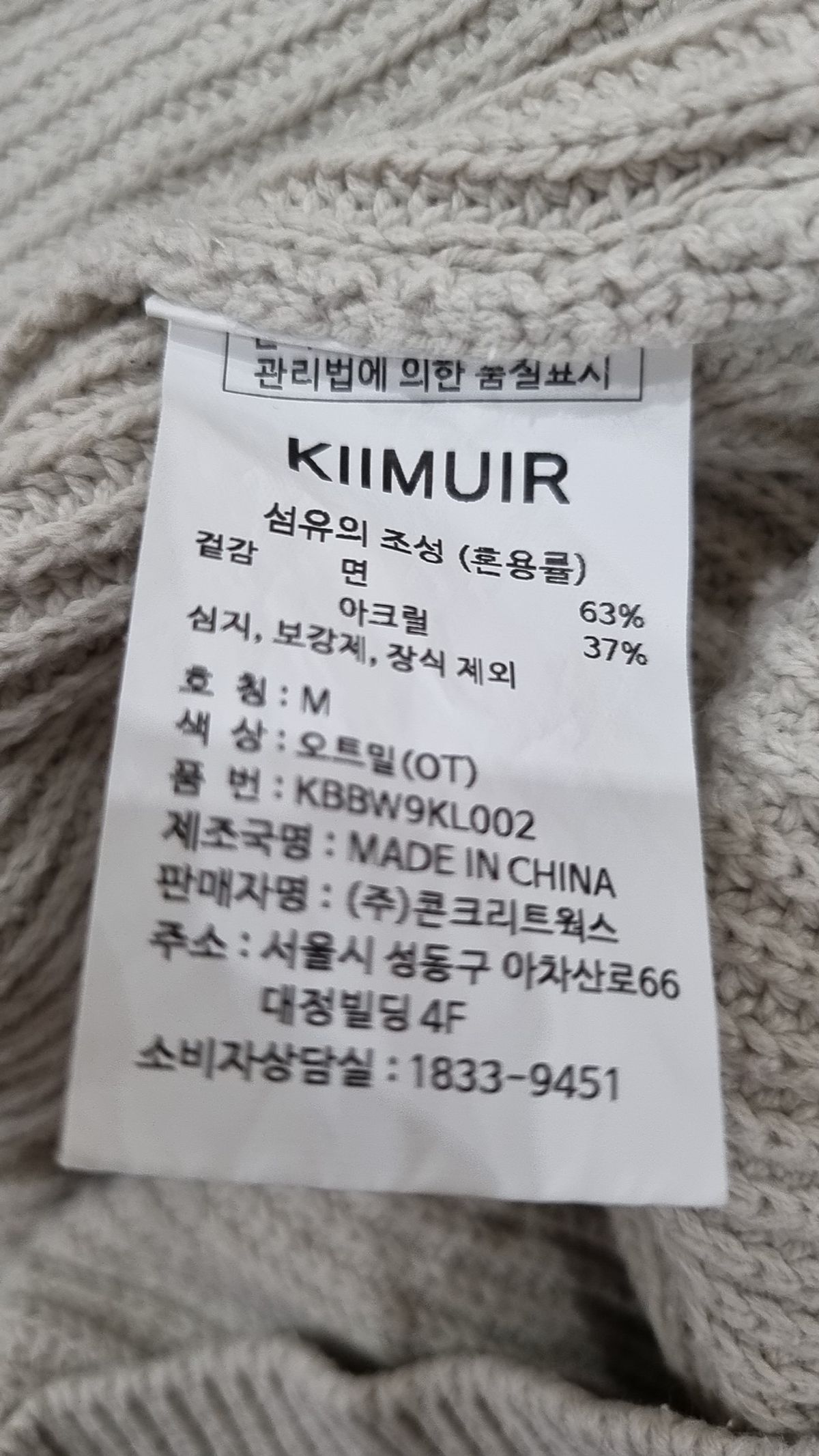 키뮤어(KIIMUIR) 니트/스웨터 M