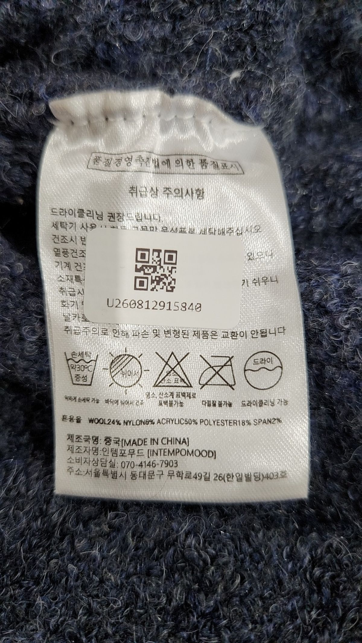 인템포무드(INTEMPOMOOD) 니트/스웨터 M