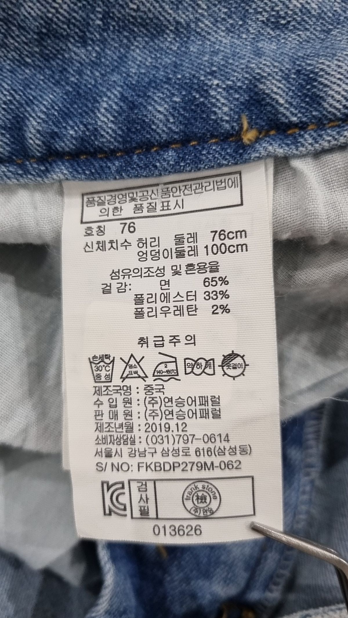 프랭크스톤(frank stone) 청/데님 팬츠 76