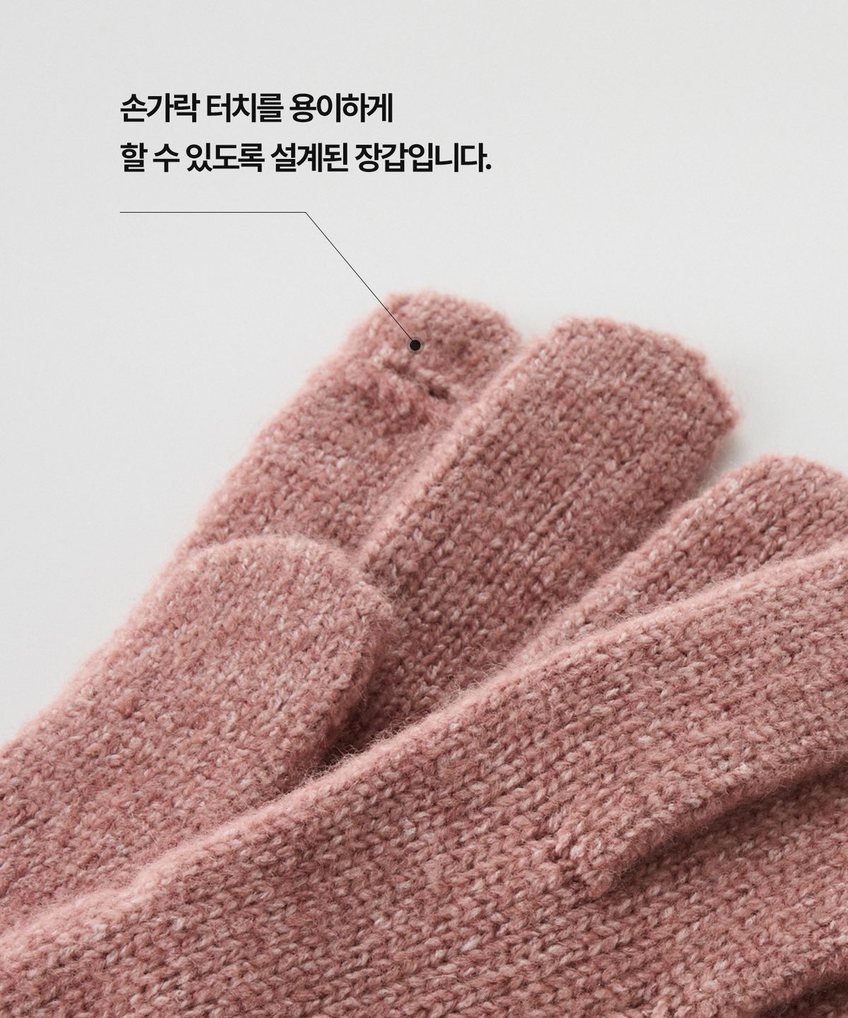 에스티코(STCO) DIEMS 배색 포인트 니트 장갑 핑크_LGLVD63TSP