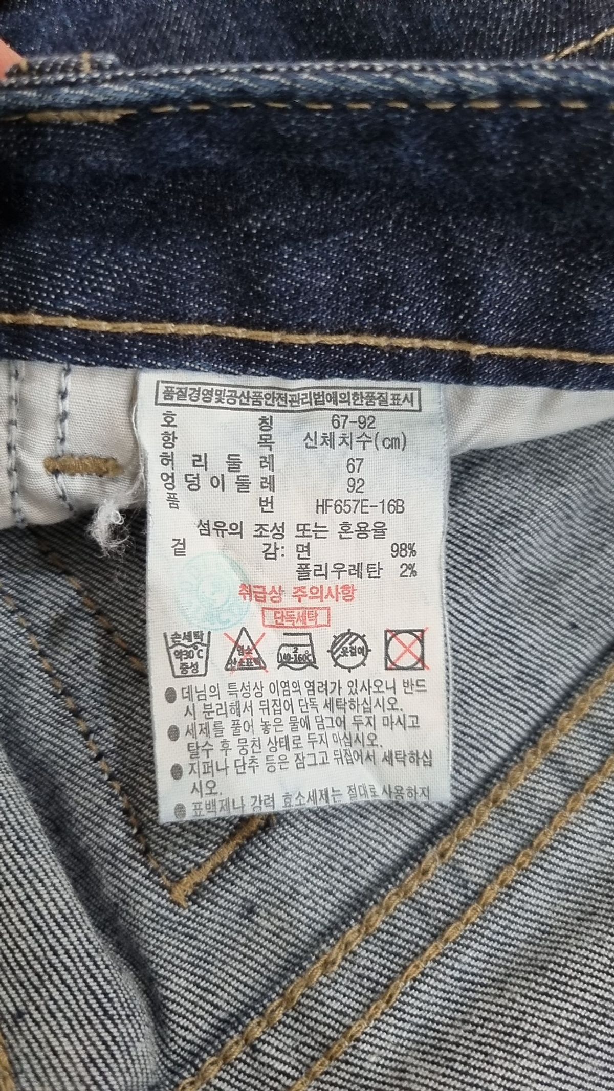 라코스테(LACOSTE) 청/데님 팬츠 67-92