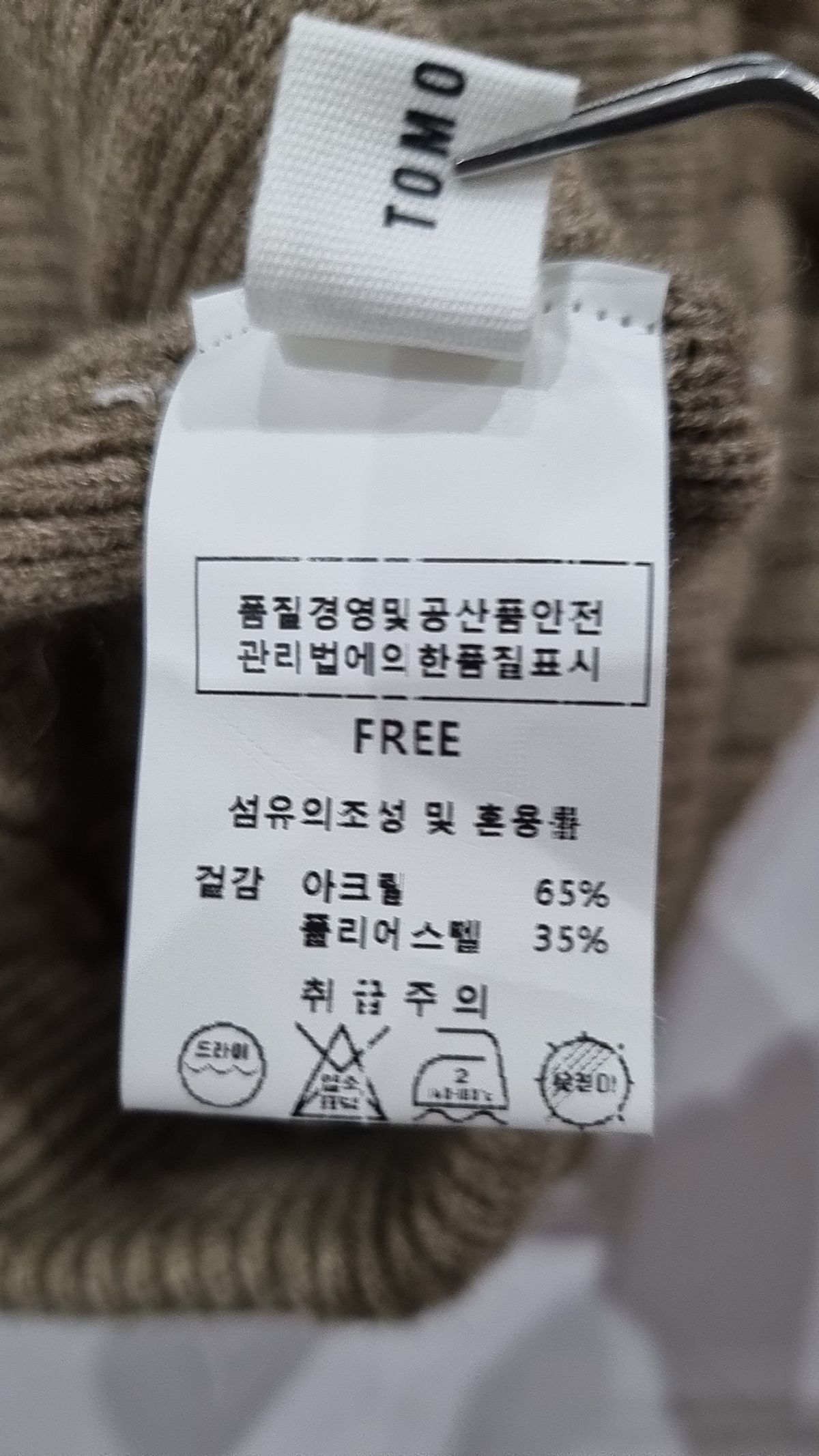 토모톰스(TOMO TOM'S) 롱스커트 FREE