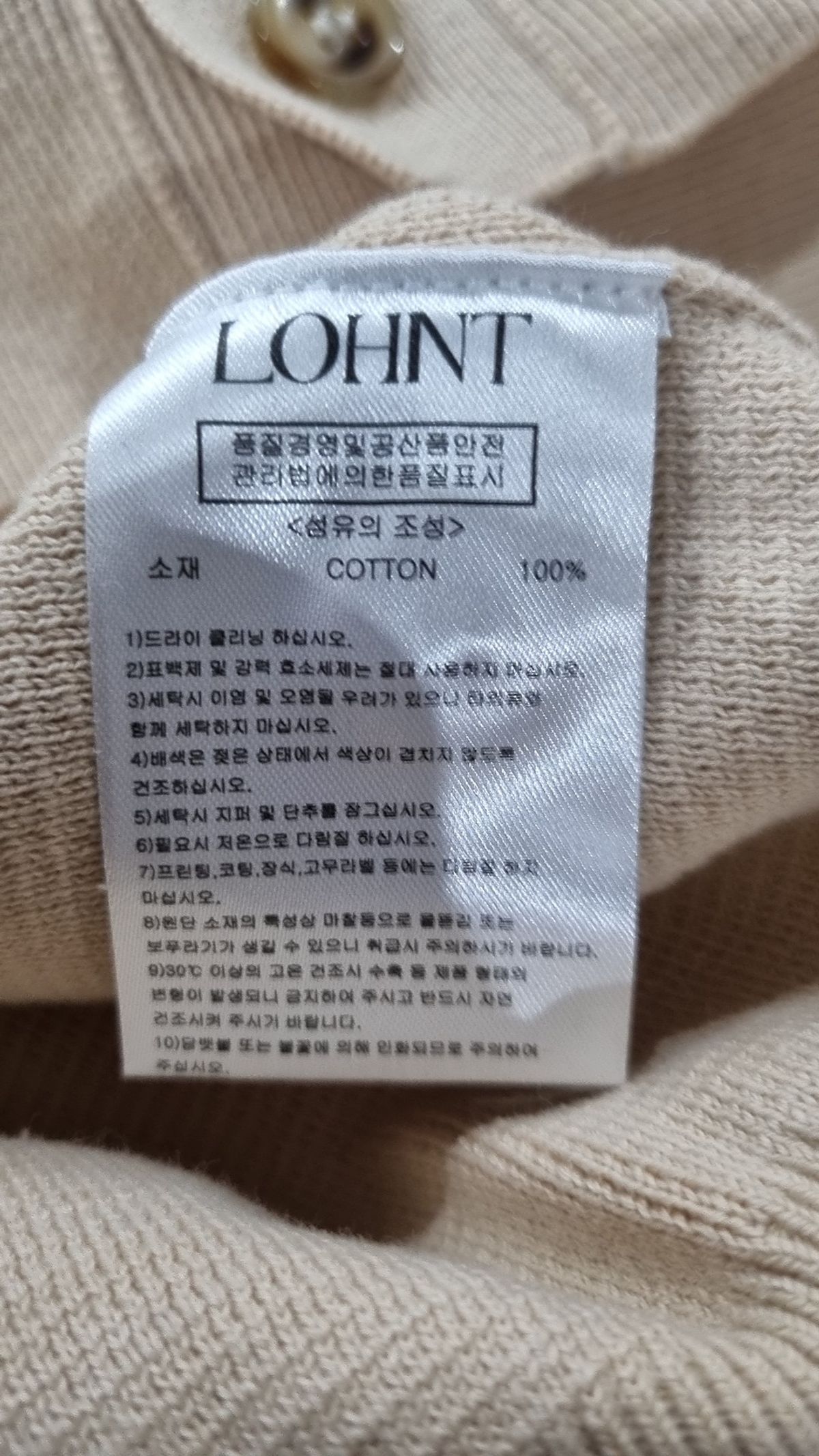 론트(LOHNT) 카디건 L