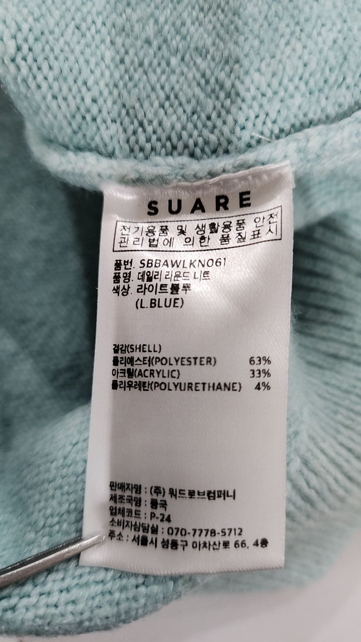 수아레(SUARE) 데일리 라운드 니트 - 12 COLOR L