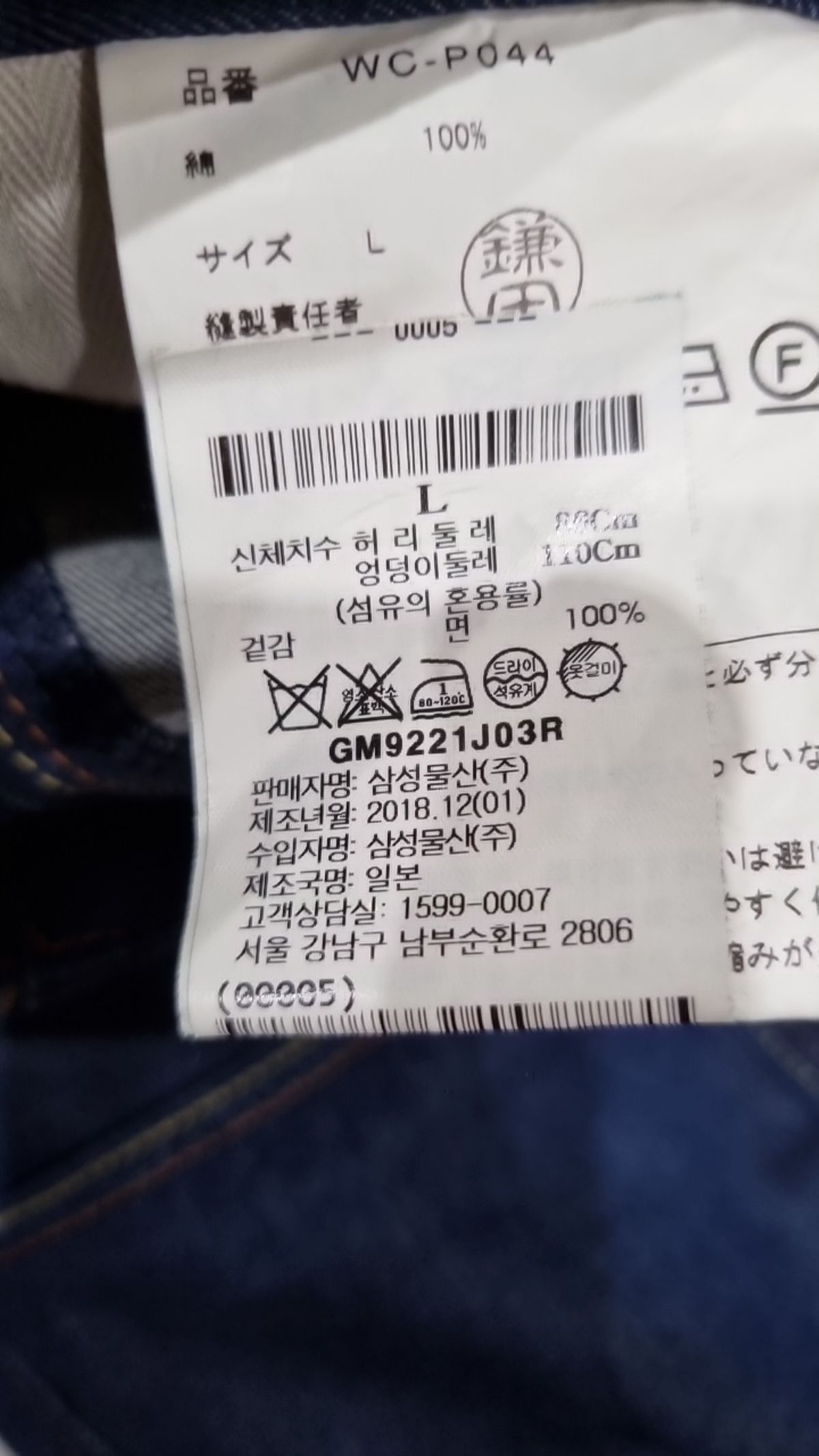 준야 와타나베 x 꼼데가르송(Junya Watanabe x CDG) 청/데님 팬츠 L