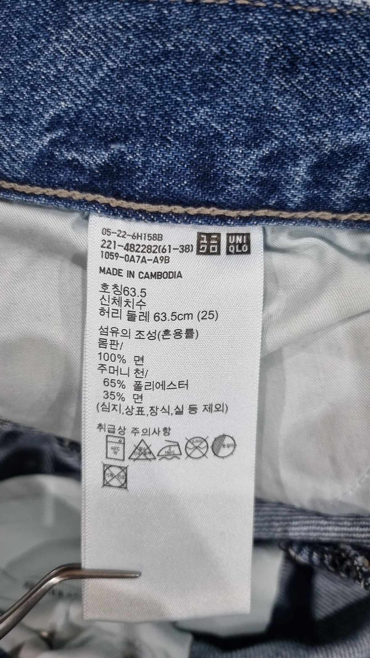 유니클로(UNIQLO) 청/데님 팬츠 25