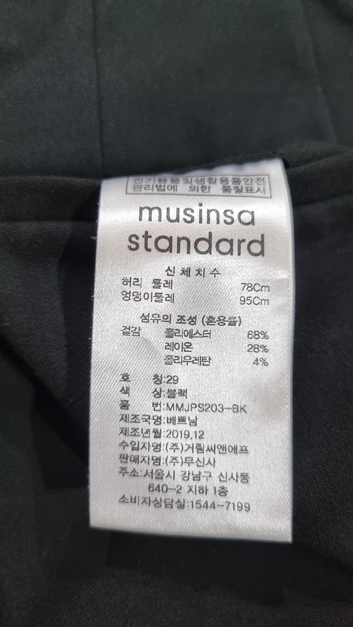 무신사 스탠다드(MUSINSA STANDARD) 슈트 팬츠/슬랙스 29